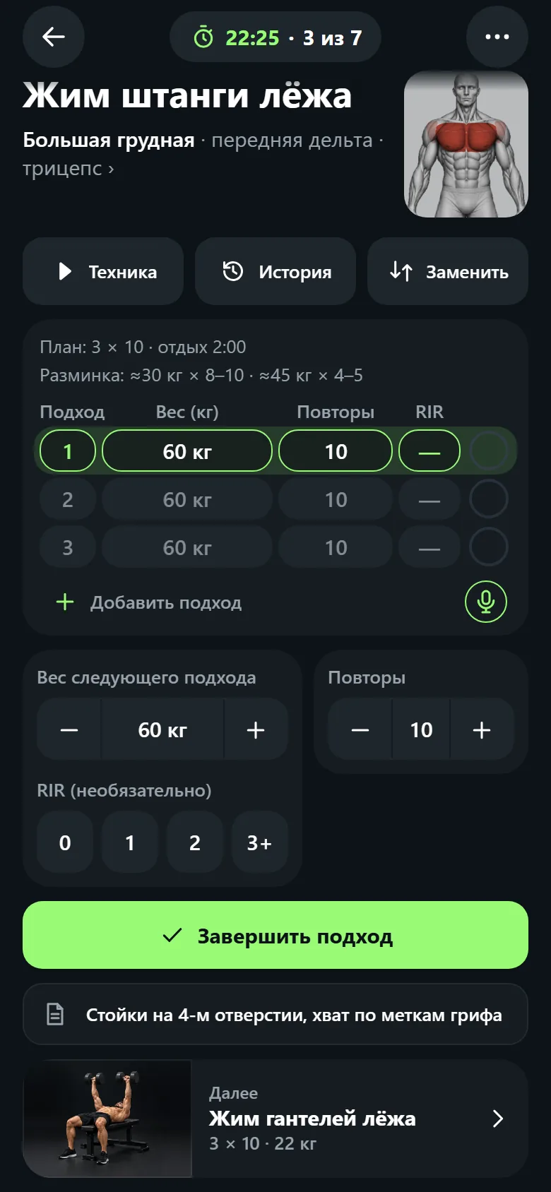 Экран упражнения: жим штанги лёжа, план 3 × 10, строка разминки, колонка RIR, микрофон, заметка к упражнению